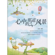 心中的那道风景