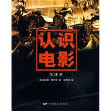 认识电影（全译本）（第10版）
