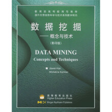 国外优秀信息科学与技术系列教学用书:数据挖掘(概念与技术)(影印版)