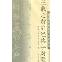 王羲之楷书水写字帖基本笔法.1学段
