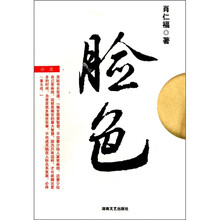 脸色