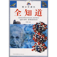 青少年课外全知道