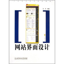 工业设计系列规划教材：网站界面设计（附CD-ROM光盘）