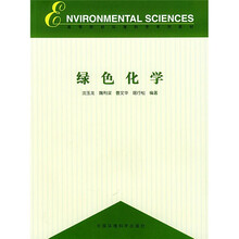 绿色化学