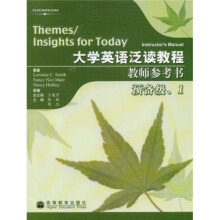 大学英语泛读教程教师参考书（预备级1）（附光盘）