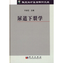 尿道下裂学