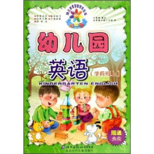 幼儿园英语(学前班上)