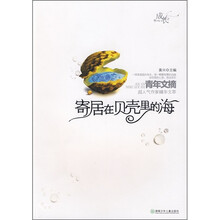 寄居在贝壳里的海
