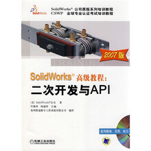 Solidworks 公司原版系列培训教程·SolidWorks高级教程:二次开发与API2007版(附赠CD光盘1张)