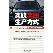 实践丰田生产方式