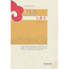 理学与佛学