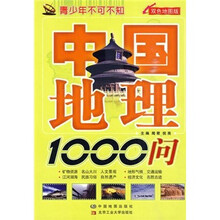 中国地理1000问