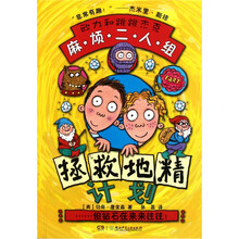 欧力和跳跳杰克麻烦二人组：拯救地精计划