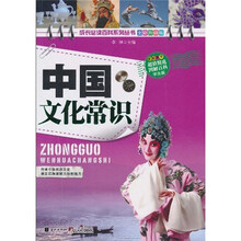 中国文化常识（学生版）（全彩升级版）