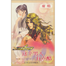 漫画插图：小金狼的故事·这个男人有点酷