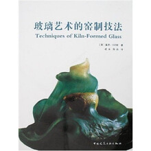 玻璃艺术的窑制技法