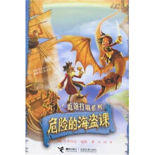 吃饱打嗝系列:危险的海盗课