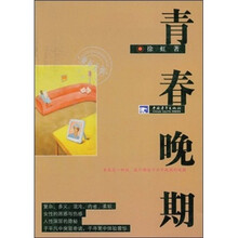 青春晚期