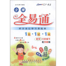 星火燎原·小学全易通：数学（6年级下）（苏教版）