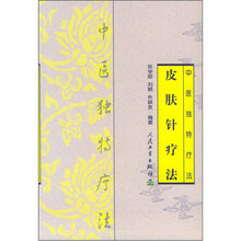 中医独特疗法:皮肤针疗法