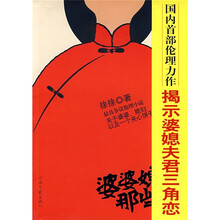 婆婆媳妇那些事