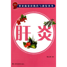 肝炎