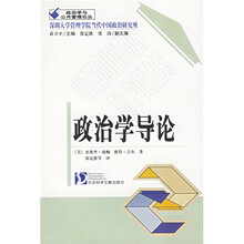 政治学导论