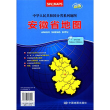 2012新版·中华人民共和国分省系列地图：安徽省地图
