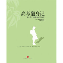 高考翻身记