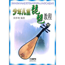 少年儿童琵琶教程