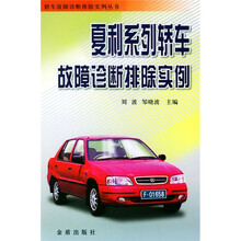 夏利系列·车故障诊断排除实例