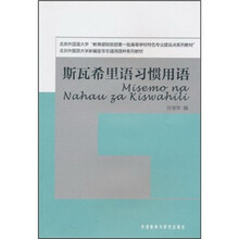 斯瓦希里语习惯用语