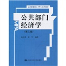 公共部门经济学(第3版)