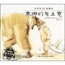 艾特熊:赛娜鼠赛娜的鬼主意