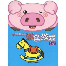 宝宝益智全书：涂色游戏（2岁）