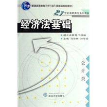 21世纪高职高专系列教材·会计类：经济法基础