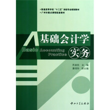 基础会计学实务