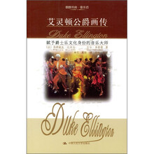 艾灵顿公爵画传:赋予爵士乐文化身份的音乐大师