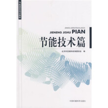 节能减排培训教材（节能技术篇）