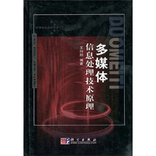 多媒体信息处理技术原理