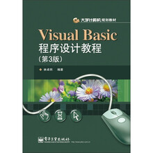 Visual Basic程序设计教程（第3版）