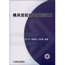 模具型腔挤压成形技术