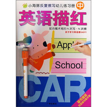 小海豚反复擦写幼儿练习册：英语描红（中）