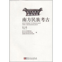 南方民族考古(第6辑)