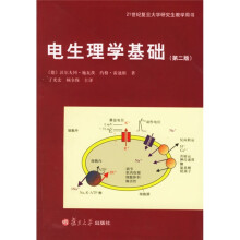 21世纪复旦大学研究生教学用书：电生理学基础（第2版）