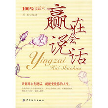 赢在会说话