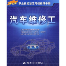 汽车维修工(3级)
