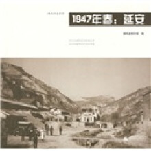 秦风作品系列：1947年春-延安