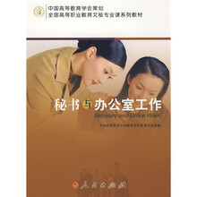 秘书与办公室工作