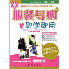 服装导购即学即用